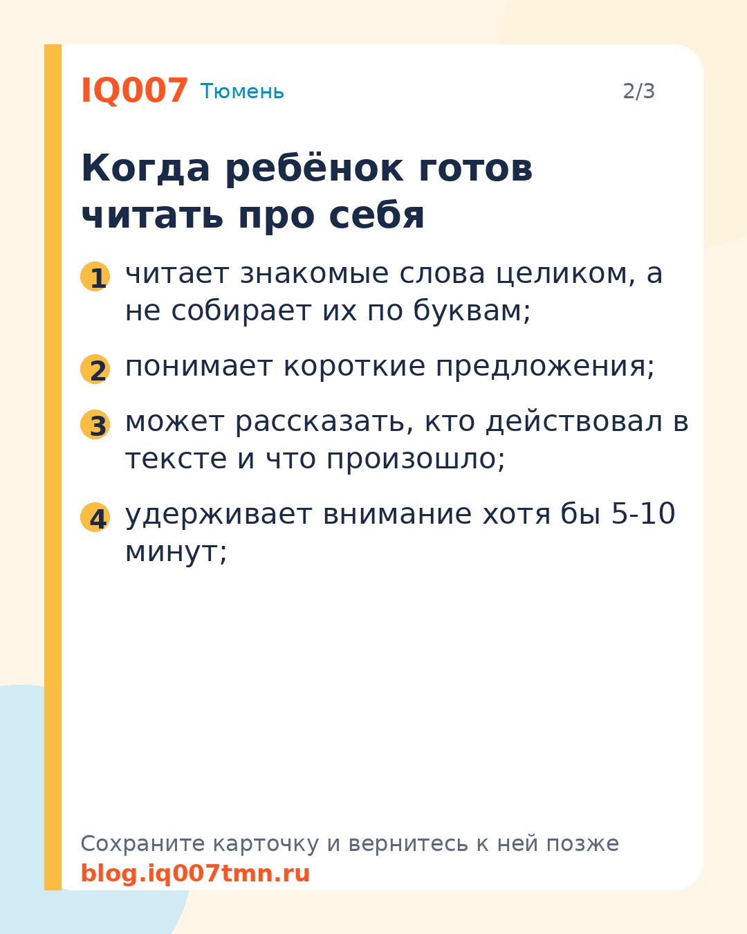 Как научить ребёнка читать про себя без потери смысла: Когда ребёнок готов читать про себя
