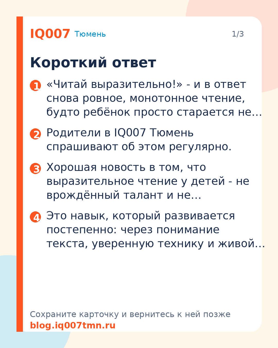 Как научить ребёнка читать выразительно: Короткий ответ