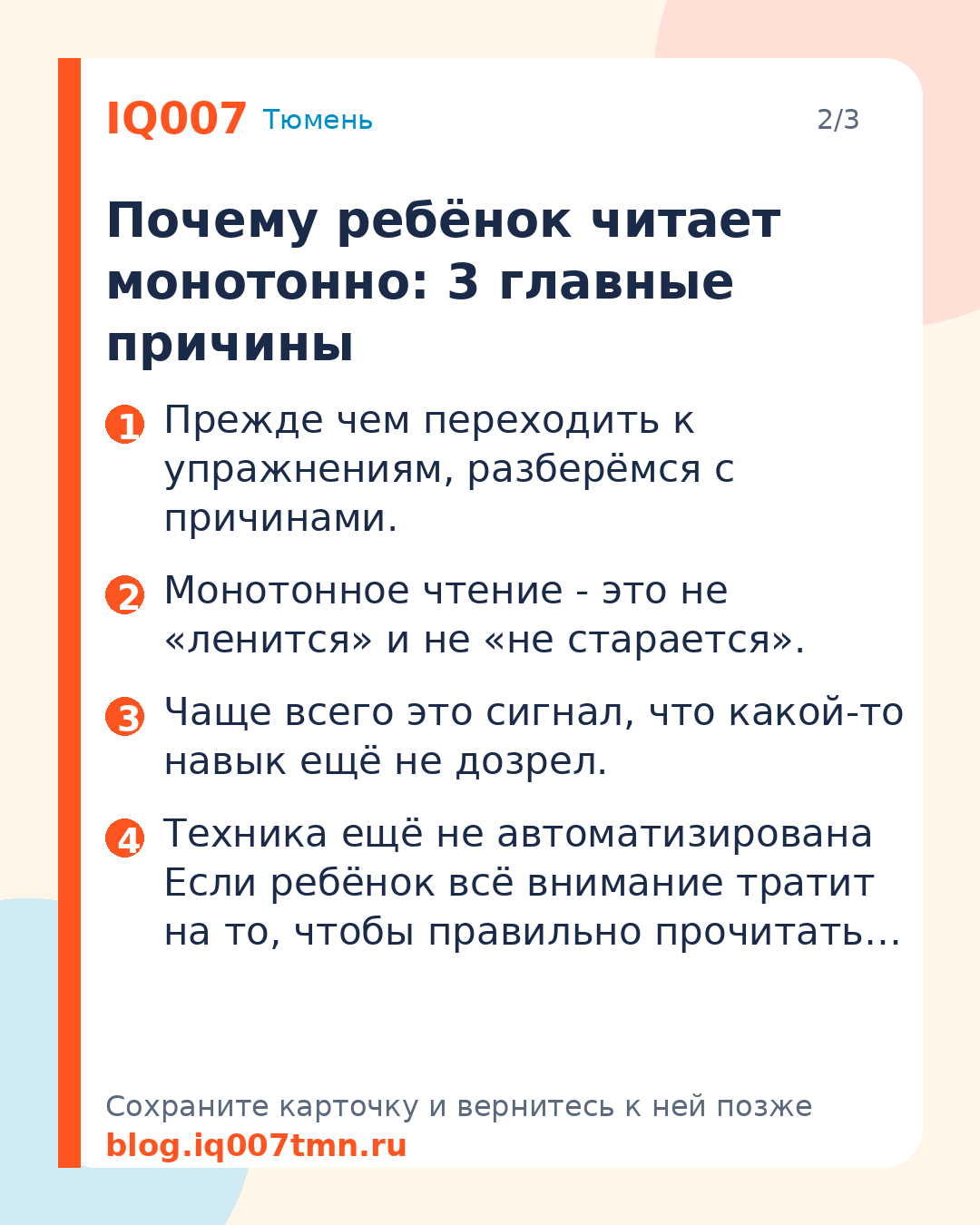 Как научить ребёнка читать выразительно: Почему ребёнок читает монотонно: 3 главные причины