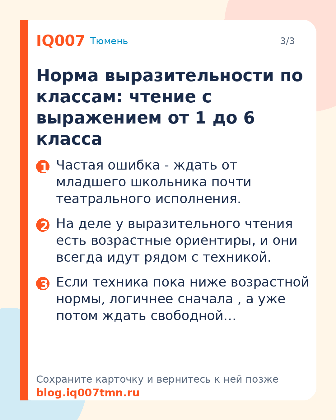 Как научить ребёнка читать выразительно: Норма выразительности по классам: чтение с выражением от 1 до 6 класса