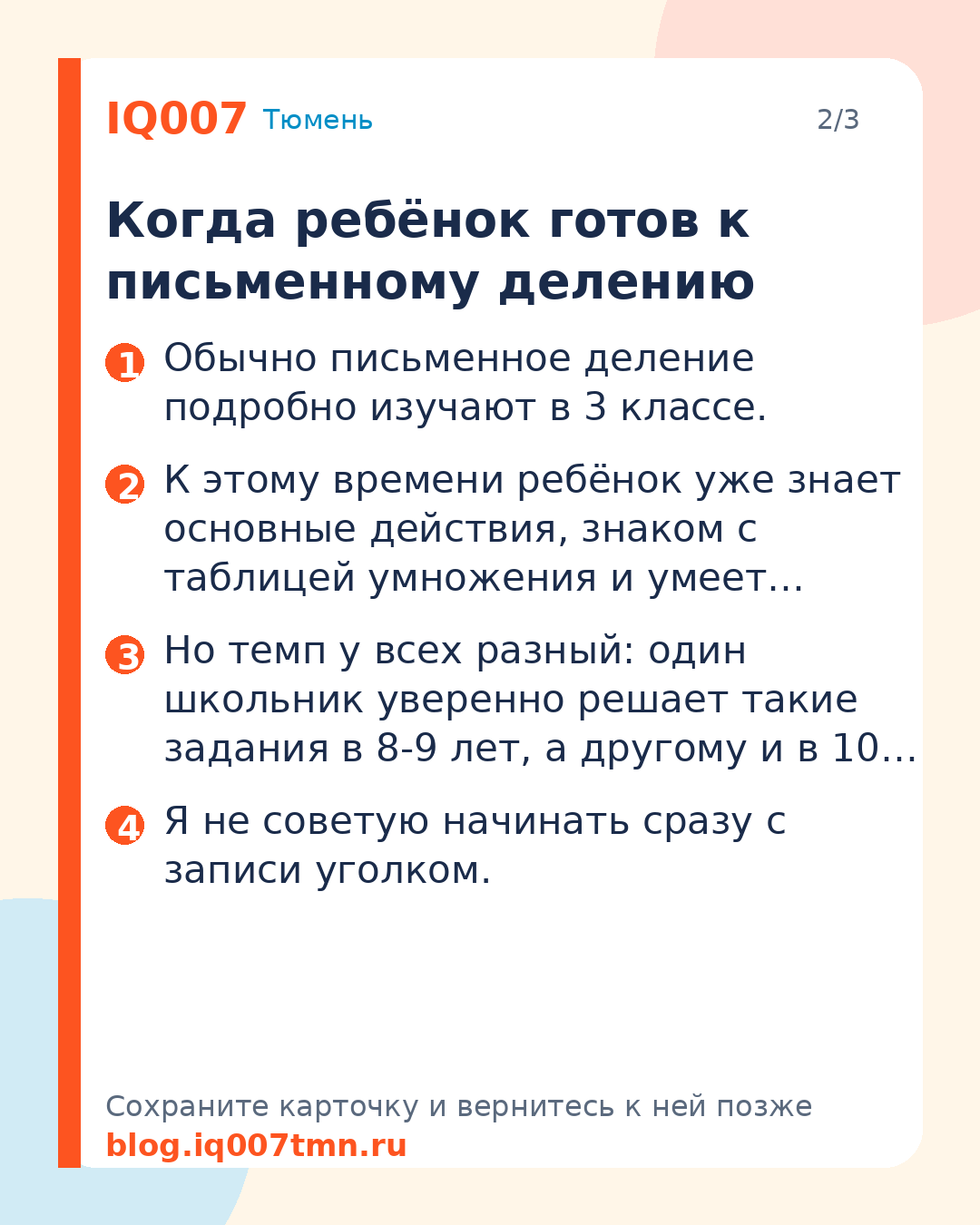 Как научить ребёнка делить столбиком без ошибок: Когда ребёнок готов к письменному делению