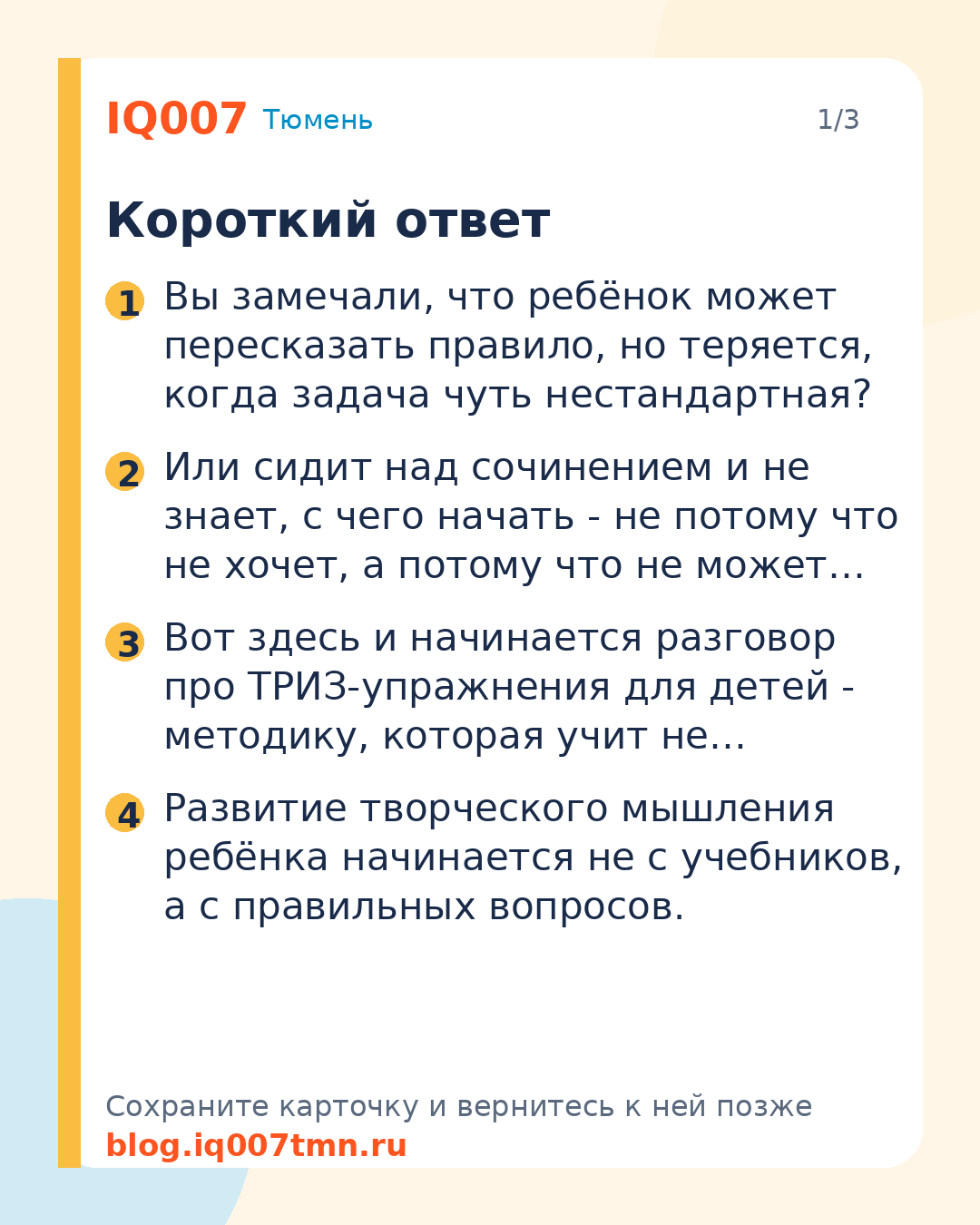 Как научить ребёнка думать: ТРИЗ для детей 5-12 лет: Короткий ответ