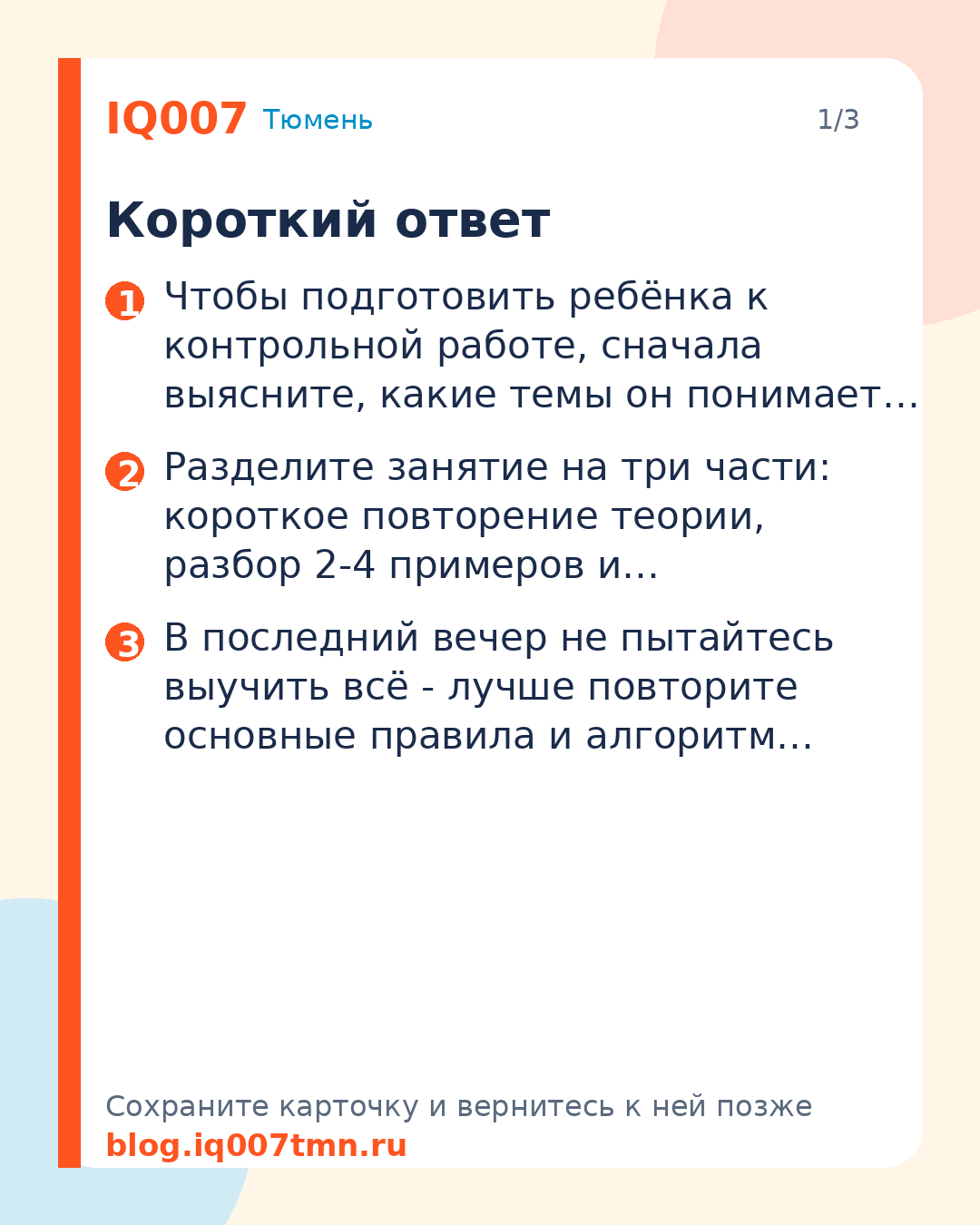 Как научить ребёнка готовиться к контрольной: Короткий ответ