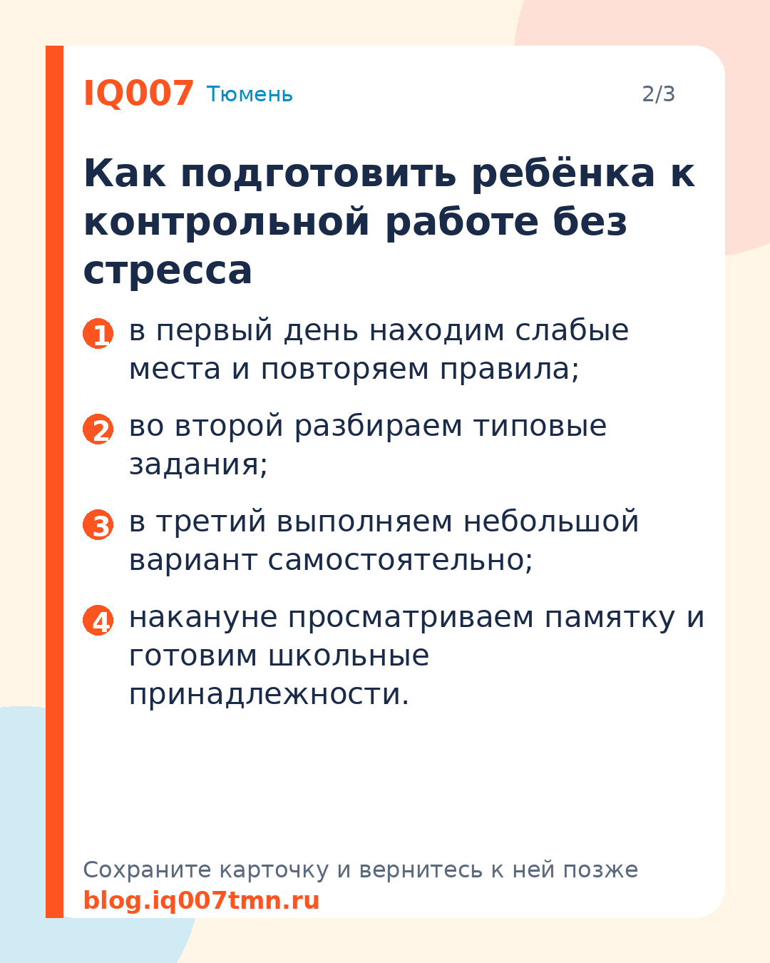 Как научить ребёнка готовиться к контрольной: Как подготовить ребёнка к контрольной работе без стресса