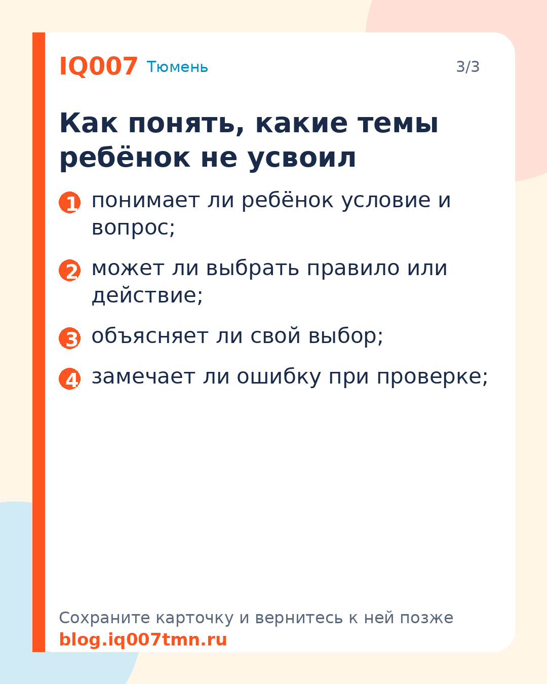 Как научить ребёнка готовиться к контрольной: Как понять, какие темы ребёнок не усвоил