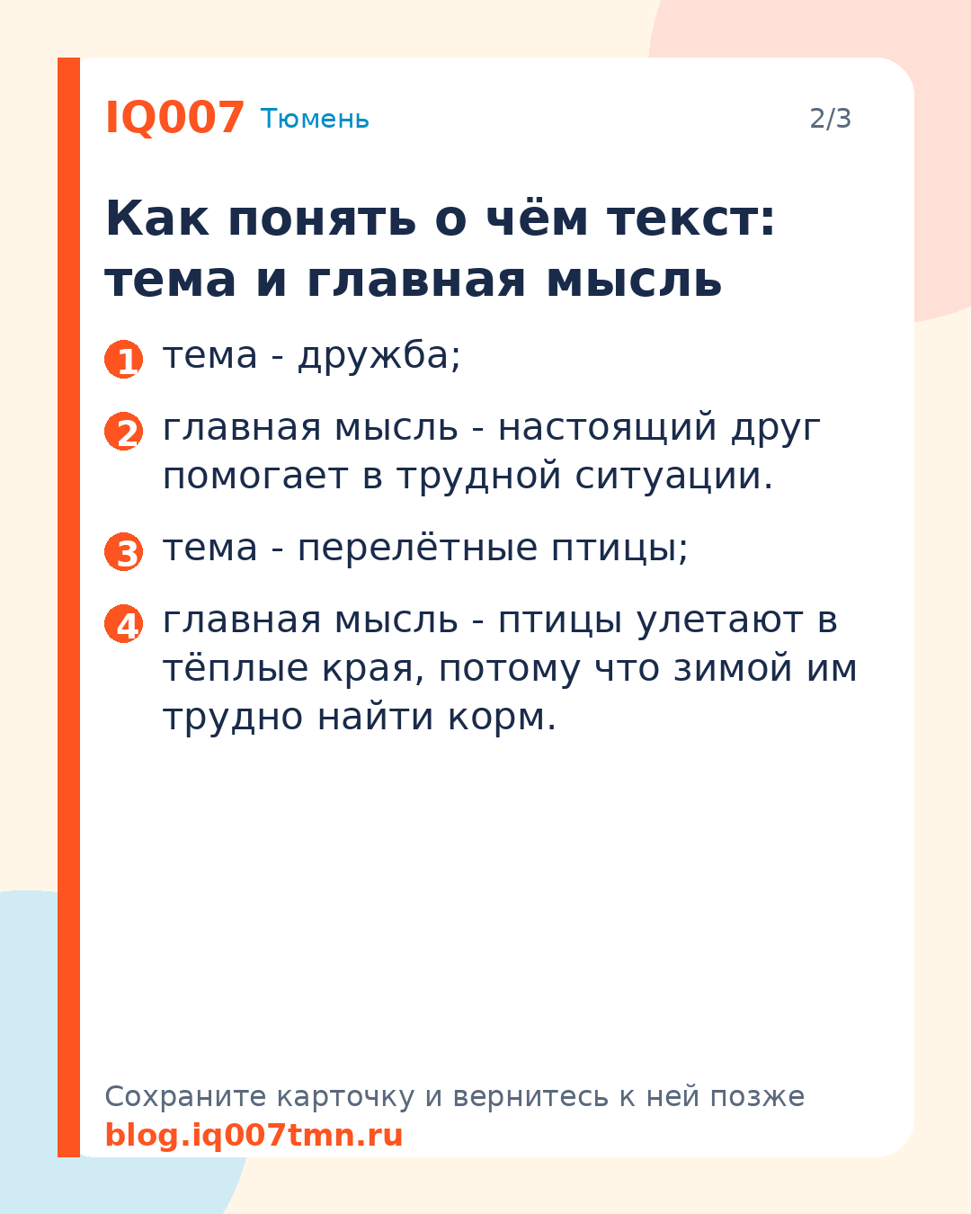 Как научить ребёнка находить главную мысль текста: Как понять о чём текст: тема и главная мысль