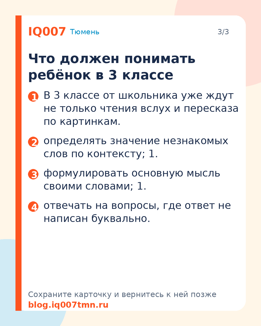 Как научить ребёнка находить главную мысль текста: Что должен понимать ребёнок в 3 классе