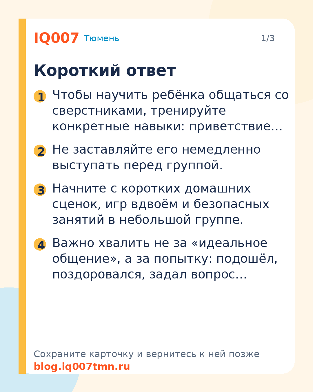 Как научить ребёнка общаться со сверстниками: Короткий ответ