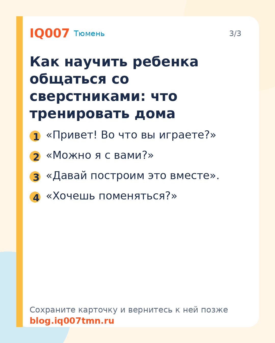 Как научить ребёнка общаться со сверстниками: Как научить ребенка общаться со сверстниками: что тренировать дома
