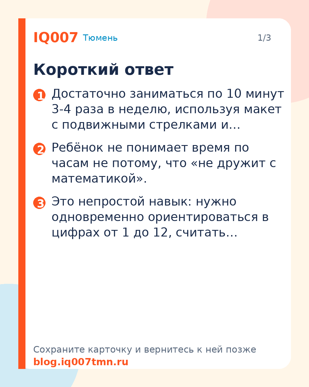 Как научить ребёнка определять время по часам: Короткий ответ
