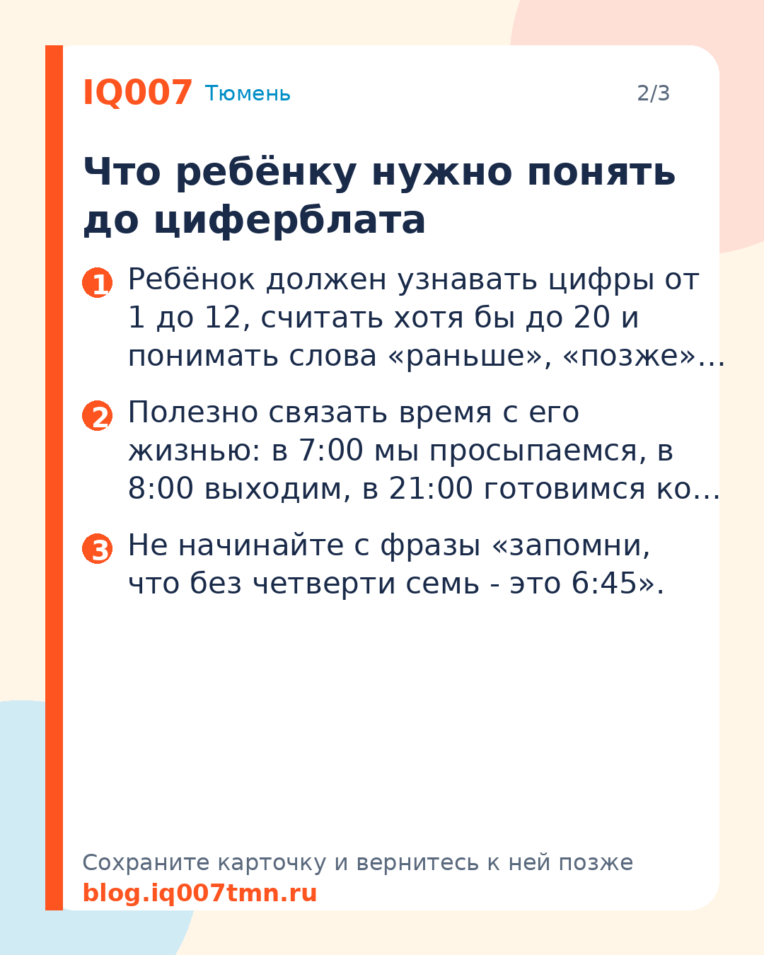 Как научить ребёнка определять время по часам: Что ребёнку нужно понять до циферблата