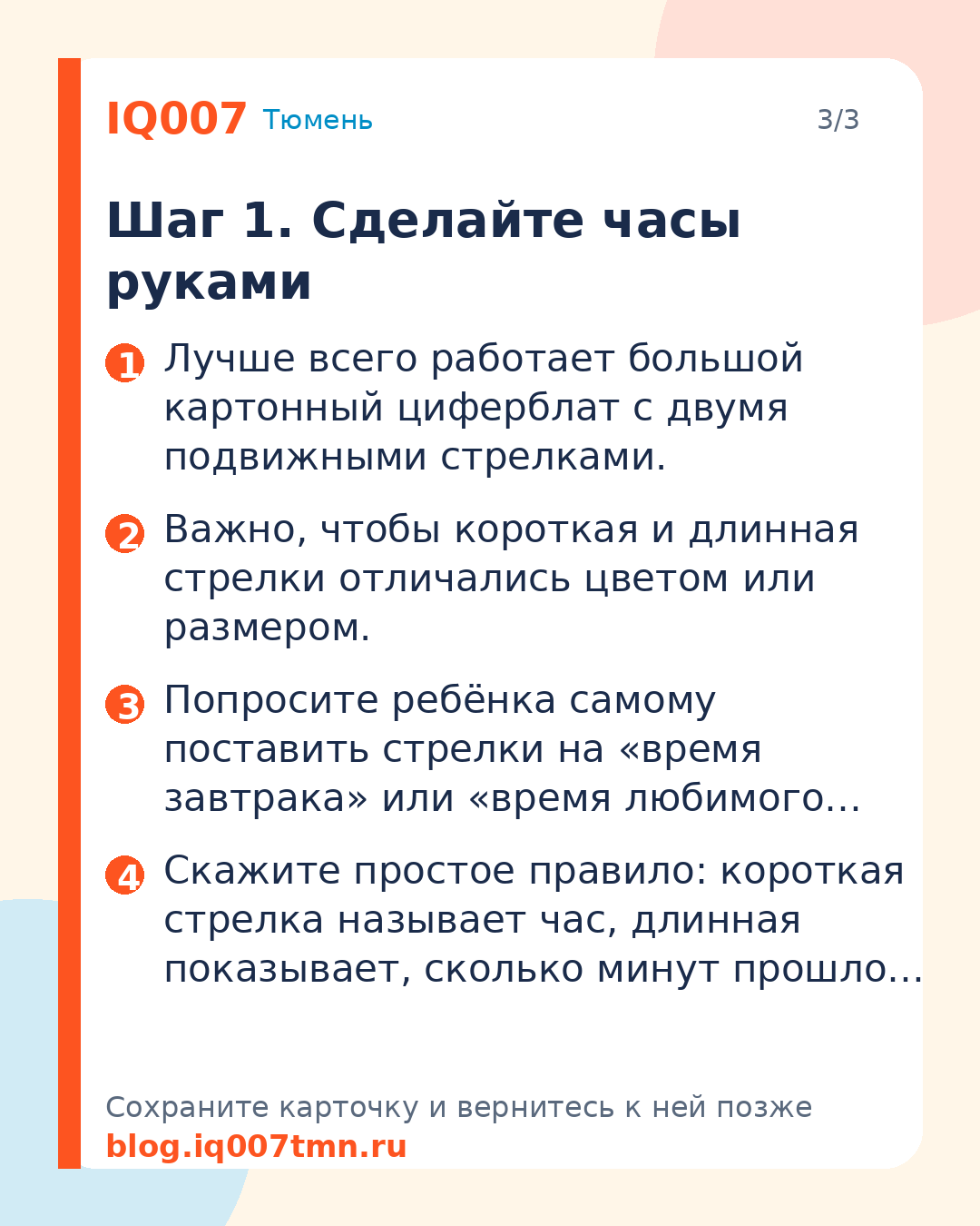 Как научить ребёнка определять время по часам: Шаг 1. Сделайте часы руками