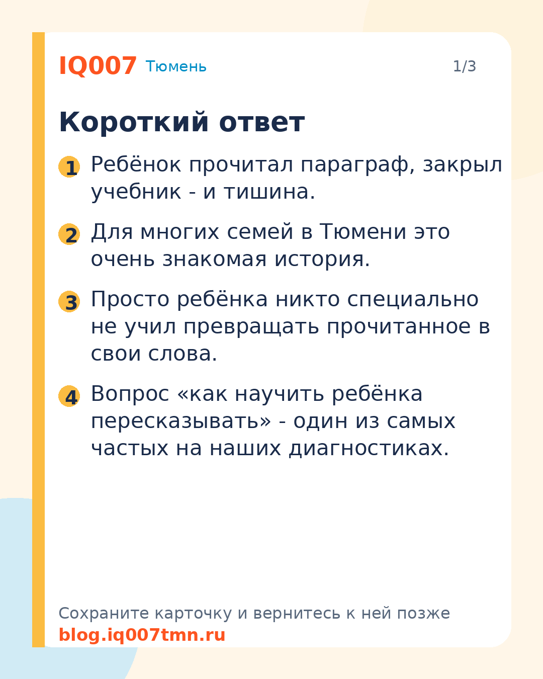 Как научить ребёнка пересказывать текст своими словами: Короткий ответ