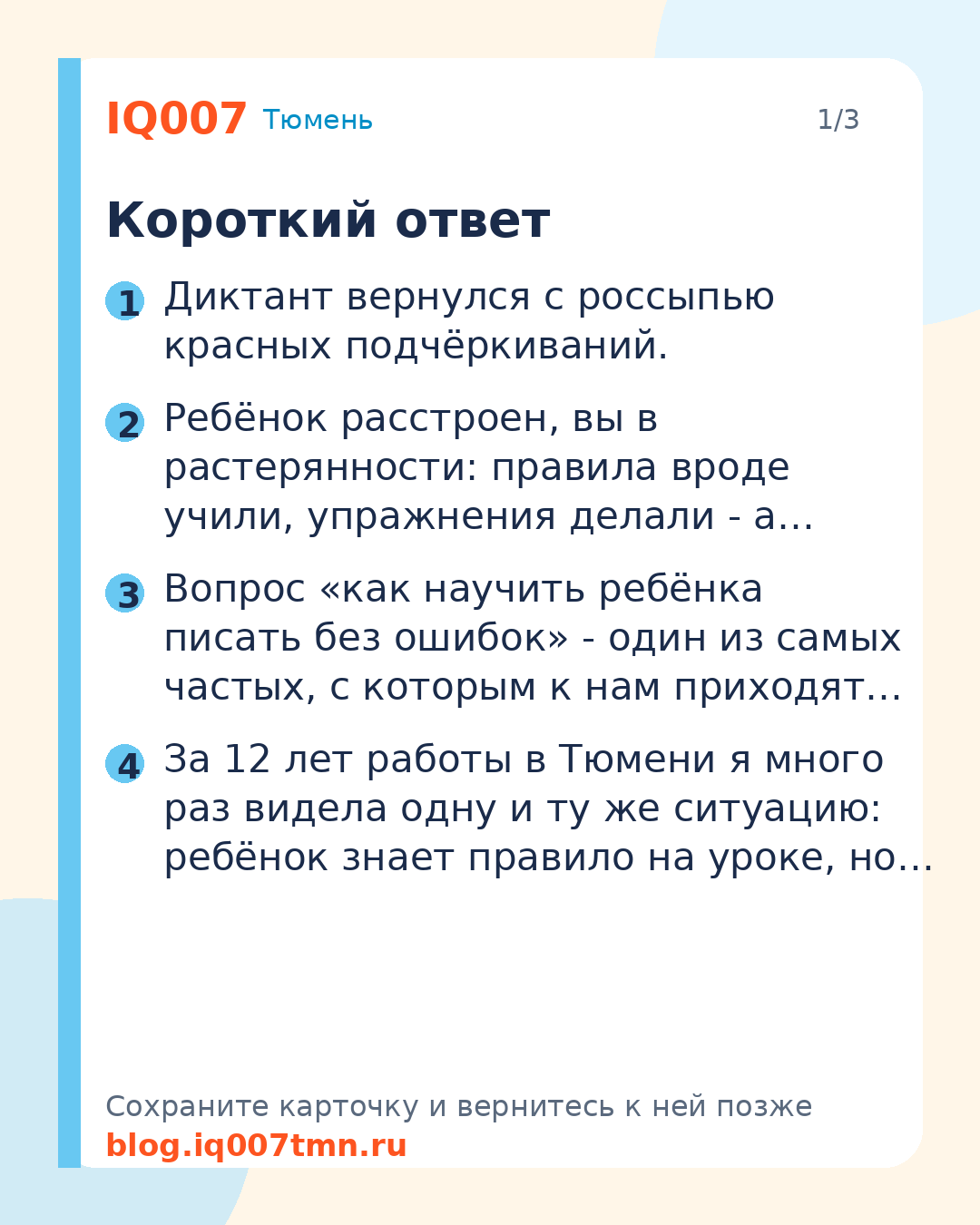 Как научить ребёнка писать без ошибок: 7 рабочих приёмов: Короткий ответ