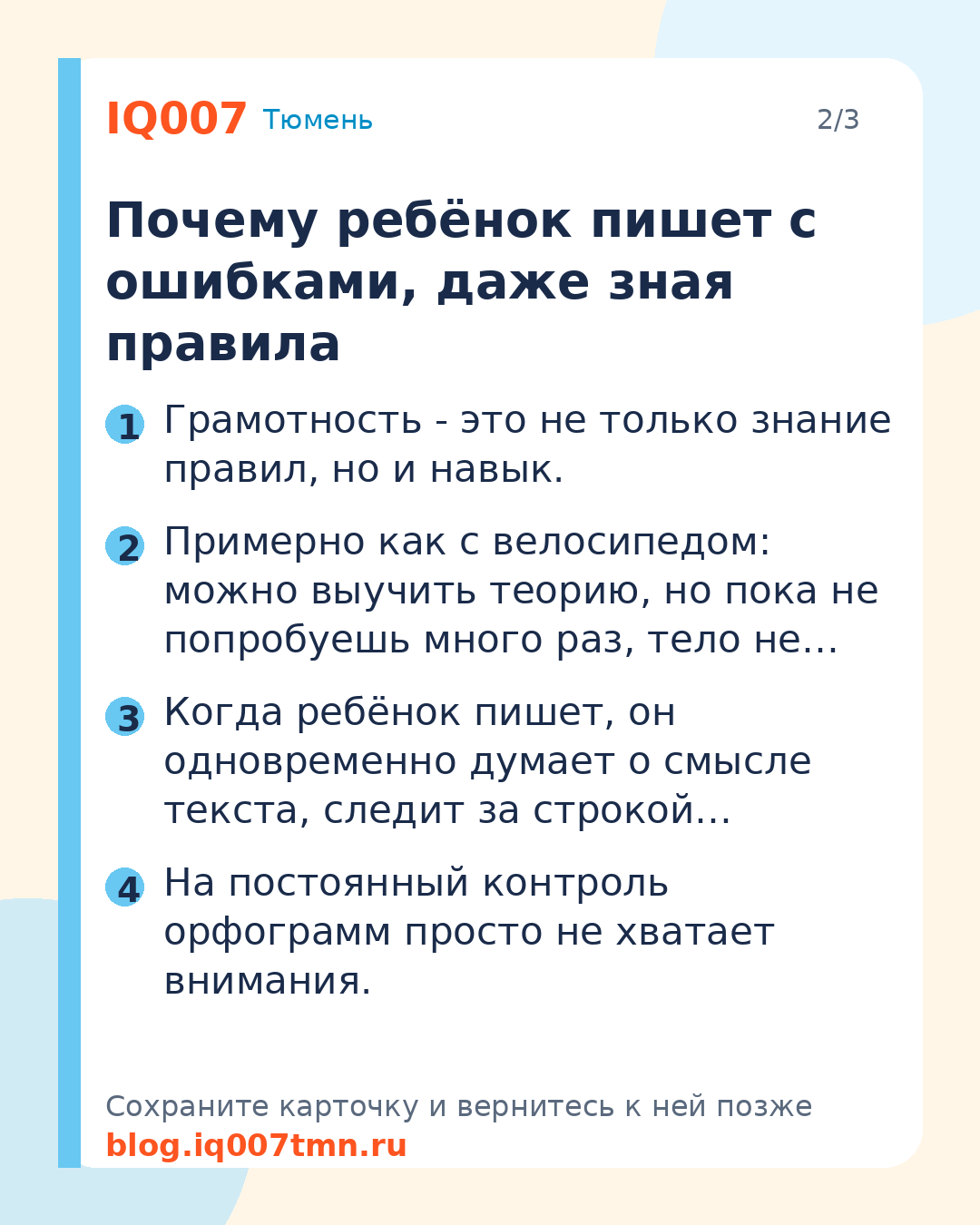 Как научить ребёнка писать без ошибок: 7 рабочих приёмов: Почему ребёнок пишет с ошибками, даже зная правила