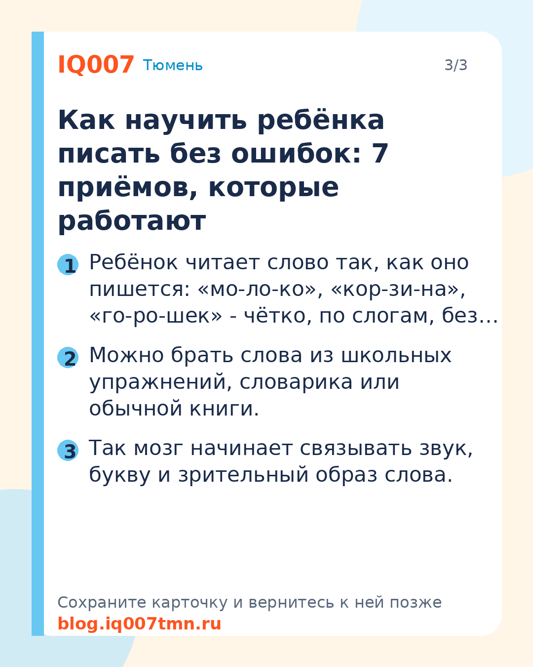 Как научить ребёнка писать без ошибок: 7 рабочих приёмов: Как научить ребёнка писать без ошибок: 7 приёмов, которые работают