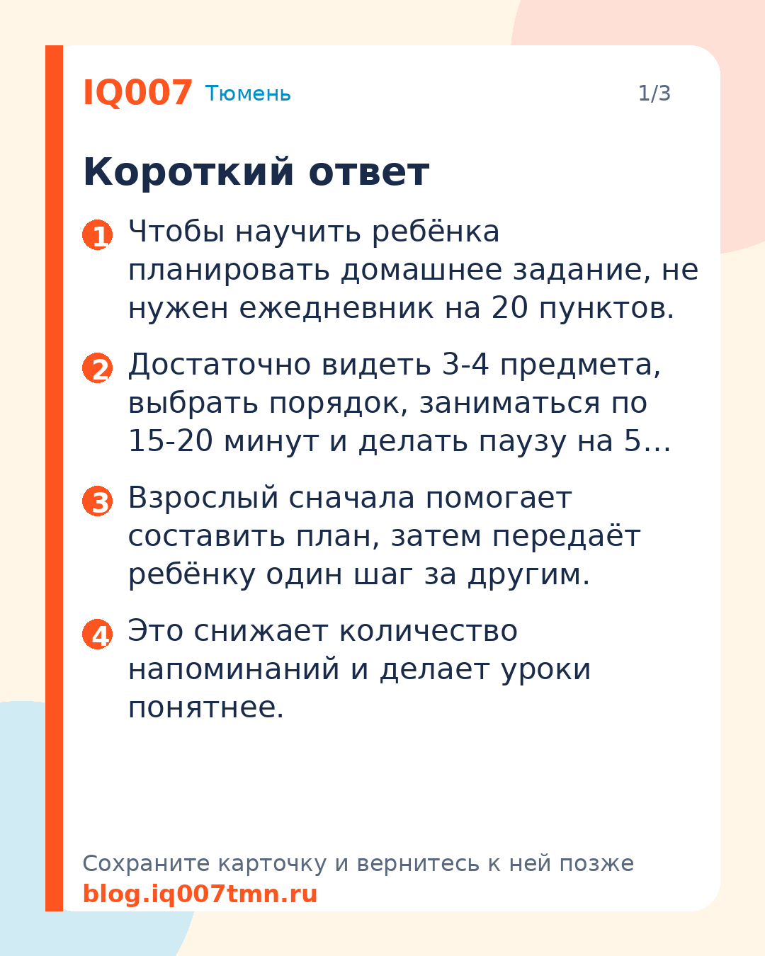 Как научить ребёнка планировать домашнее задание: Короткий ответ