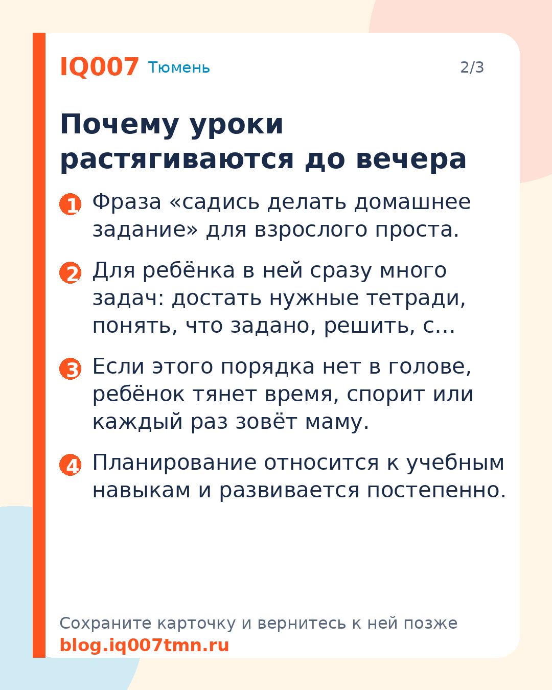 Как научить ребёнка планировать домашнее задание: Почему уроки растягиваются до вечера