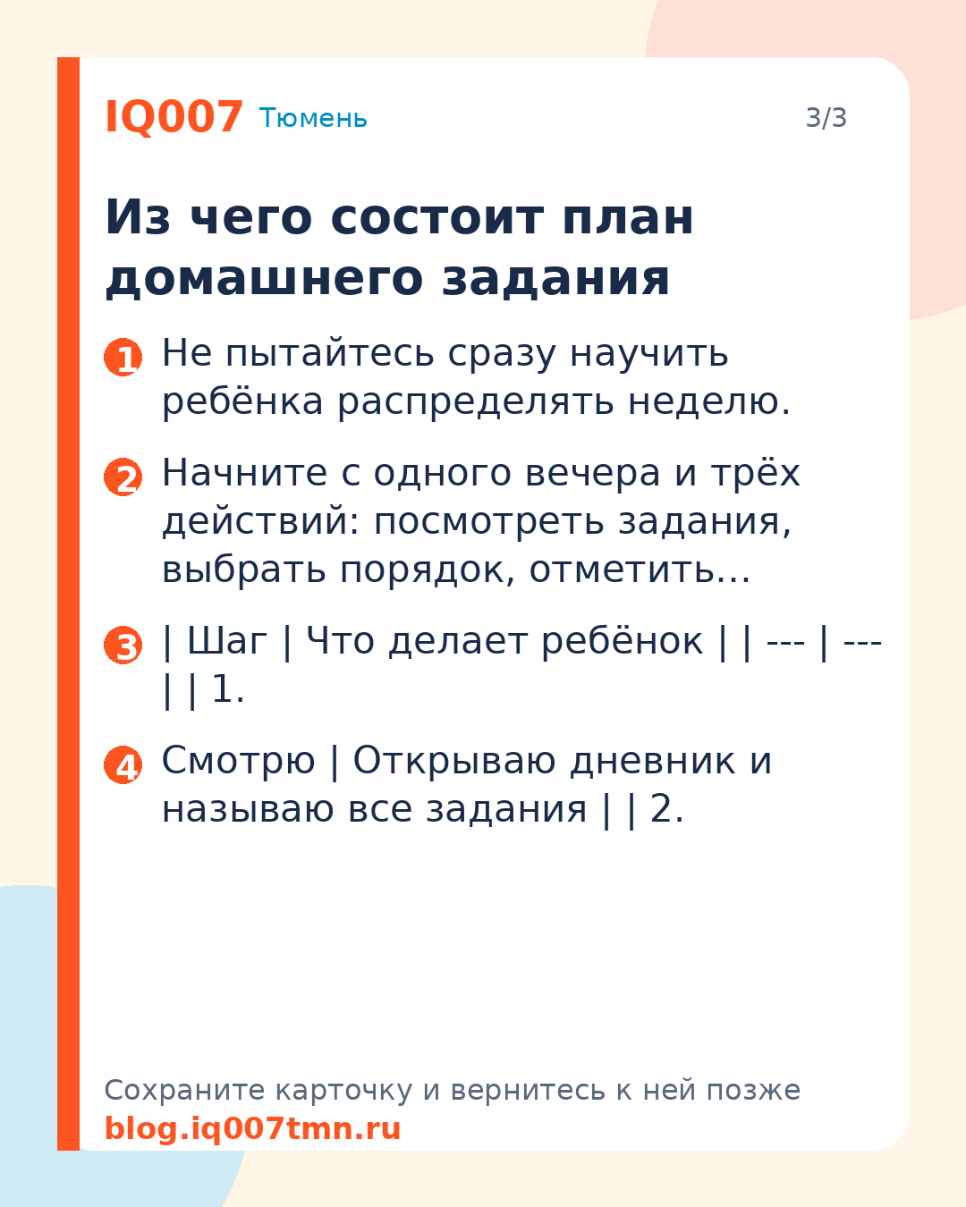 Как научить ребёнка планировать домашнее задание: Из чего состоит план домашнего задания