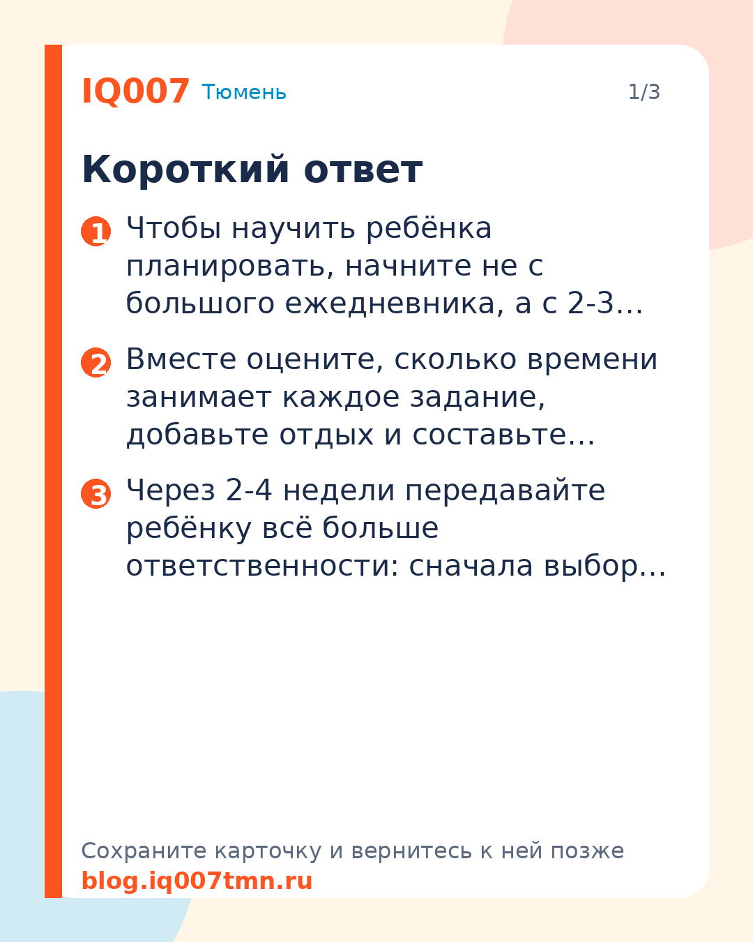 Как научить ребёнка планировать время: Короткий ответ