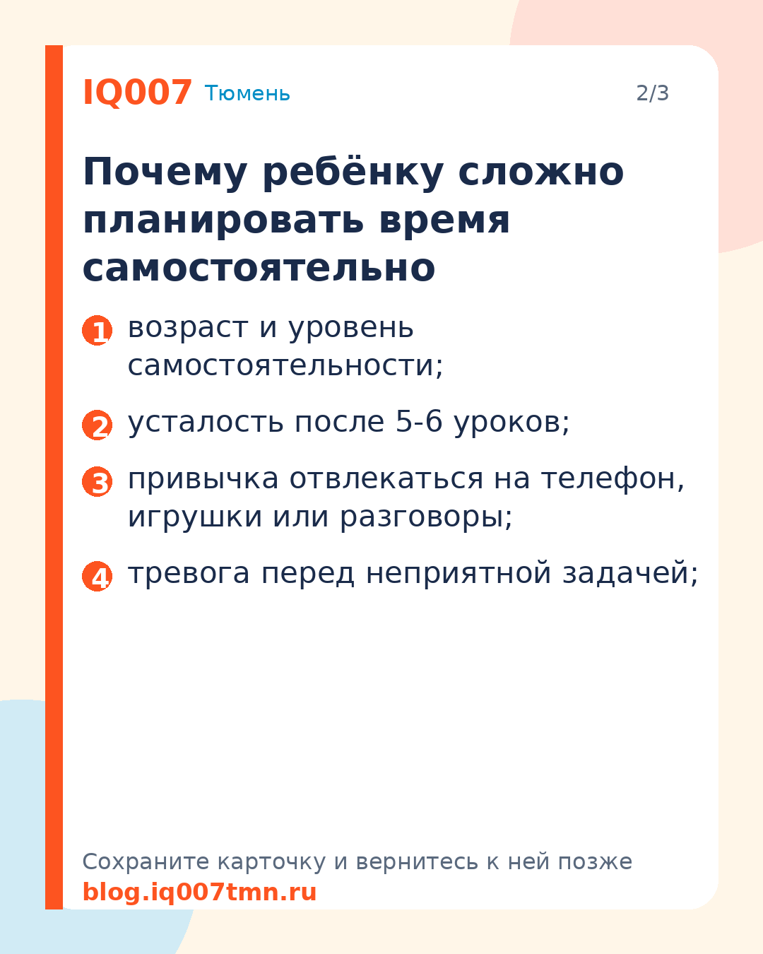Как научить ребёнка планировать время: Почему ребёнку сложно планировать время самостоятельно