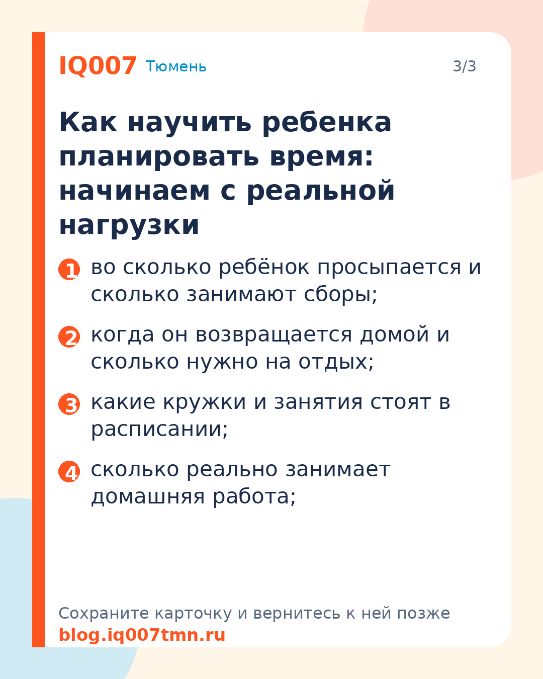 Как научить ребёнка планировать время: Как научить ребенка планировать время: начинаем с реальной нагрузки
