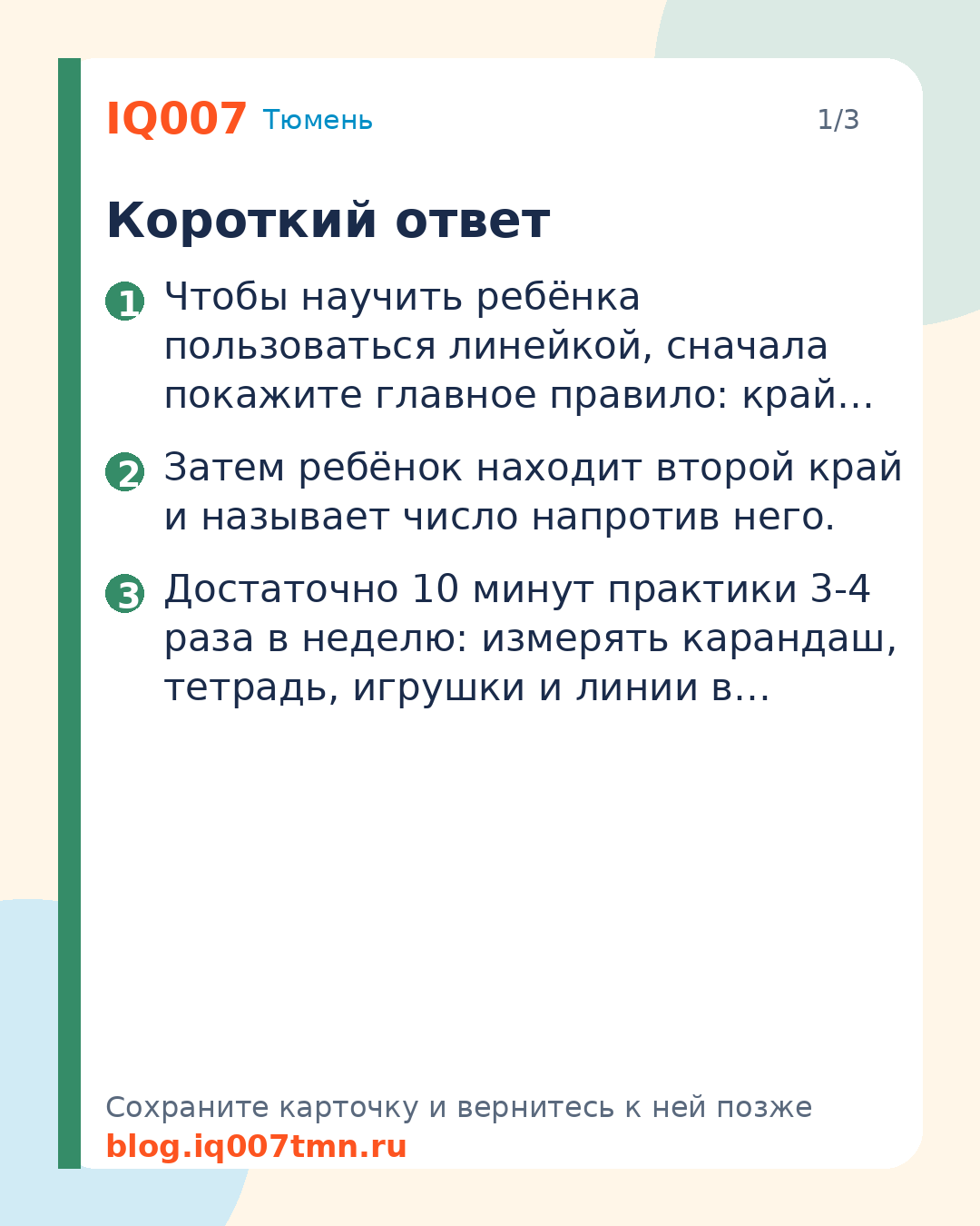 Как научить ребёнка пользоваться линейкой: сантиметры и мм: Короткий ответ