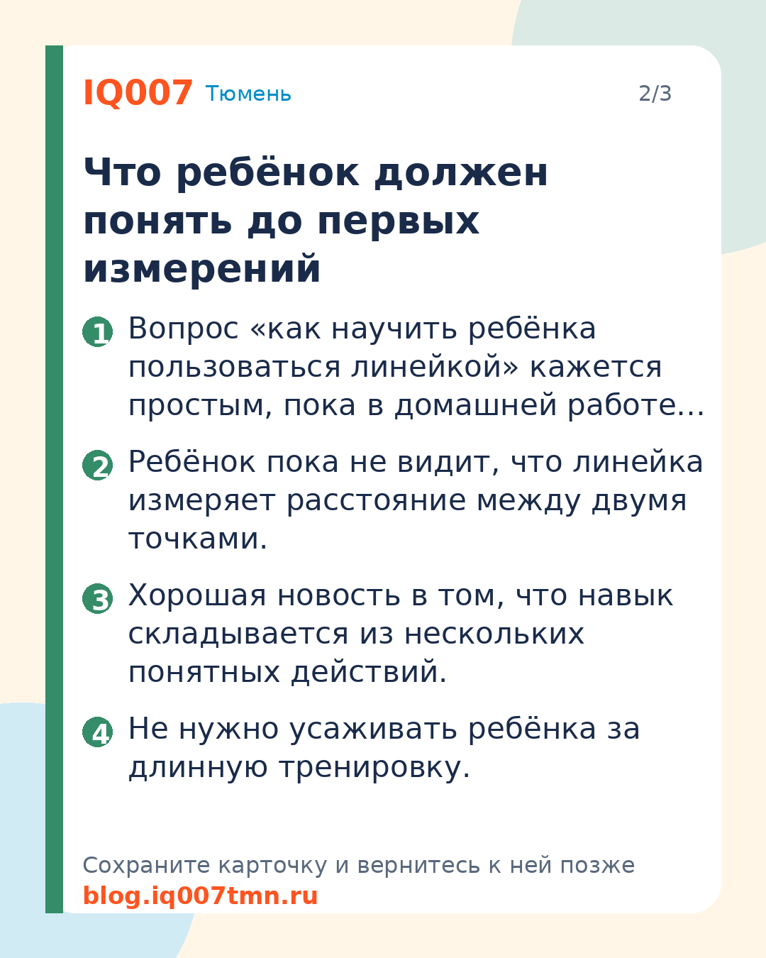 Как научить ребёнка пользоваться линейкой: сантиметры и мм: Что ребёнок должен понять до первых измерений