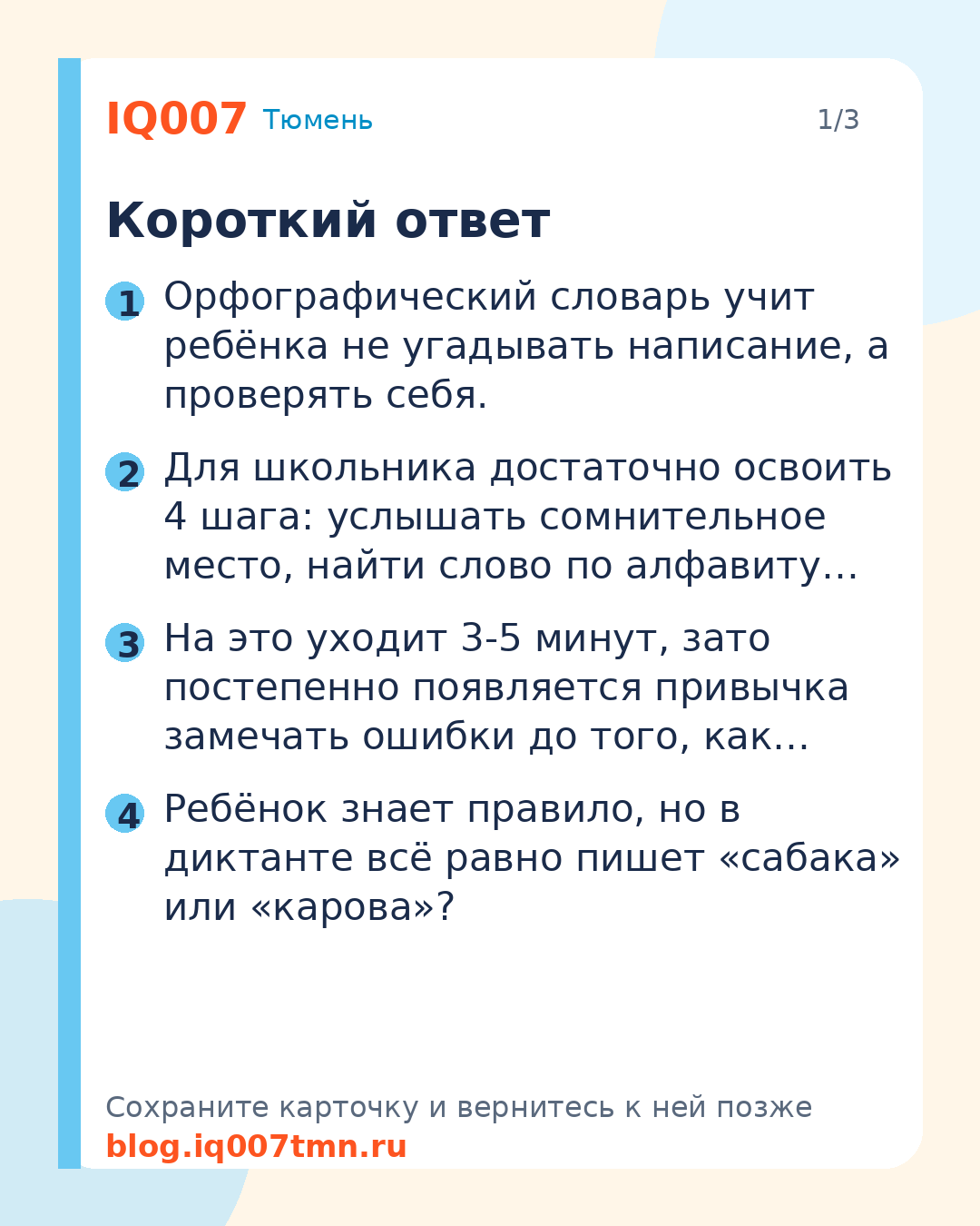 Как научить ребёнка пользоваться орфографическим словарём: Короткий ответ