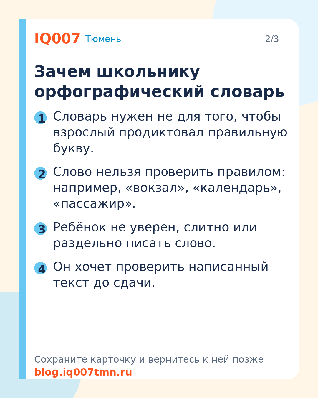 Как научить ребёнка пользоваться орфографическим словарём: Зачем школьнику орфографический словарь