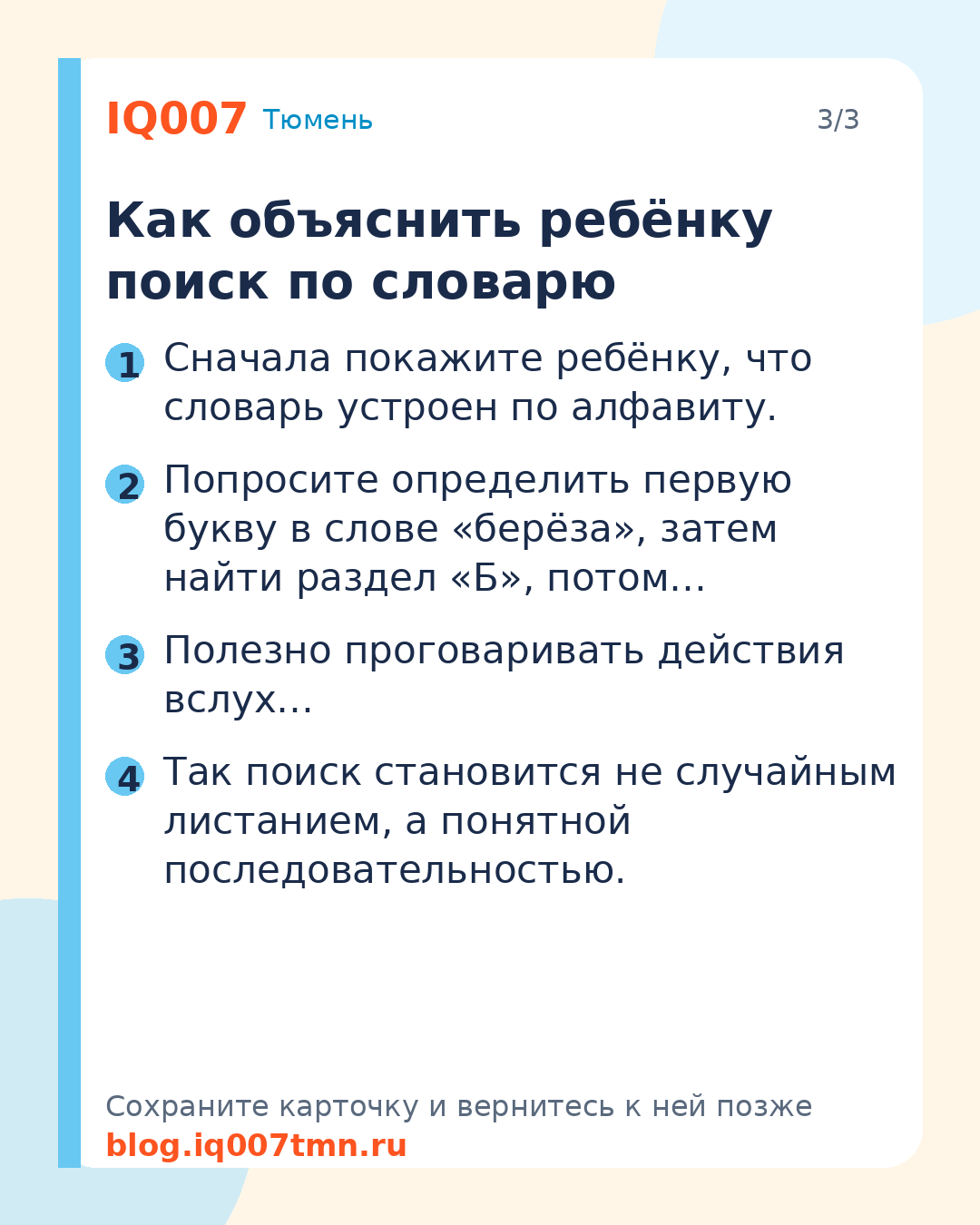 Как научить ребёнка пользоваться орфографическим словарём: Как объяснить ребёнку поиск по словарю