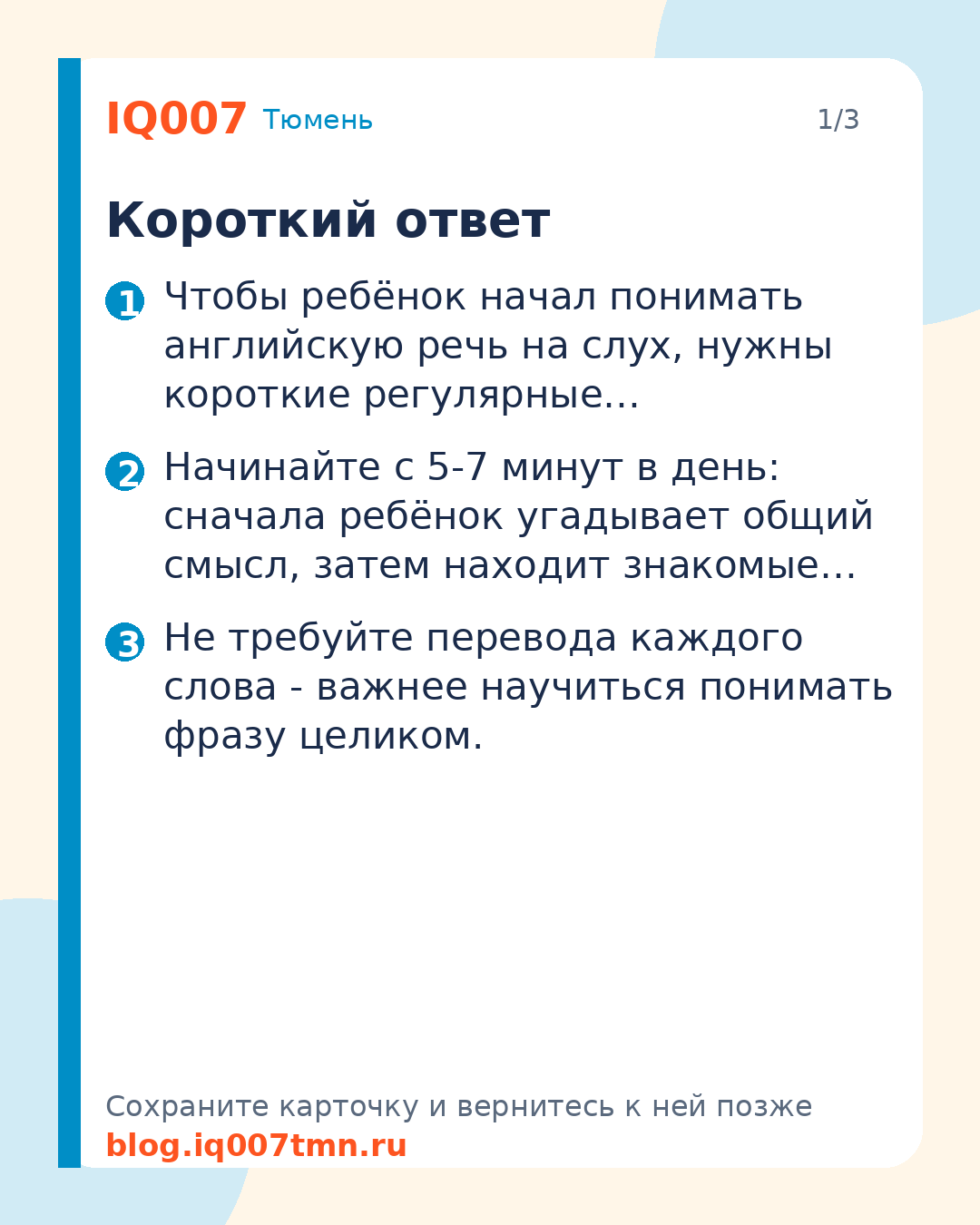 Как научить ребёнка понимать английскую речь на слух: Короткий ответ