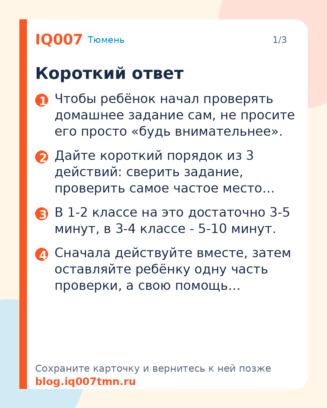 Как научить ребёнка проверять домашнее задание самому: Короткий ответ