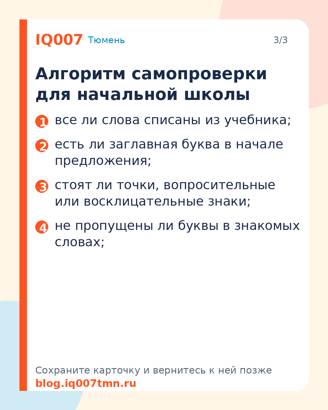 Как научить ребёнка проверять домашнее задание самому: Алгоритм самопроверки для начальной школы