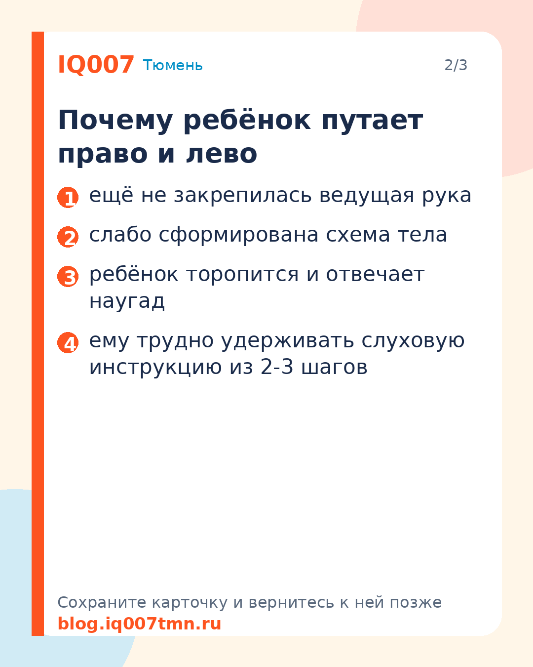 Как научить ребёнка различать право и лево: Почему ребёнок путает право и лево