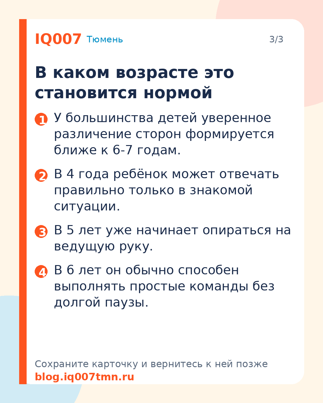 Как научить ребёнка различать право и лево: В каком возрасте это становится нормой