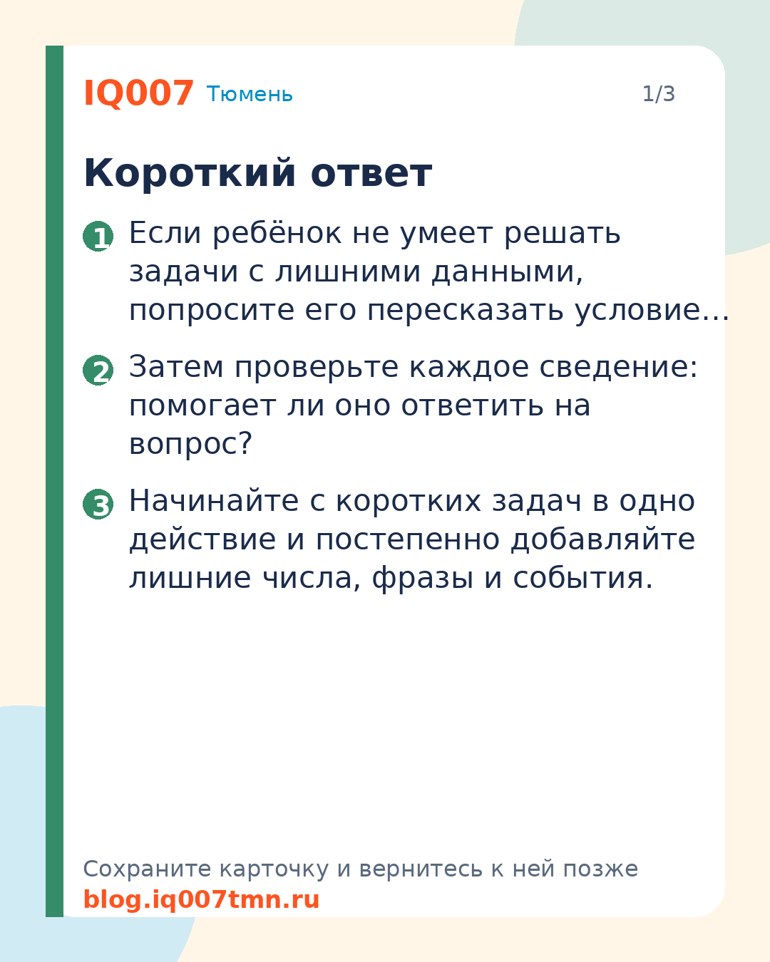 Как научить ребёнка решать задачи с лишними данными: Короткий ответ