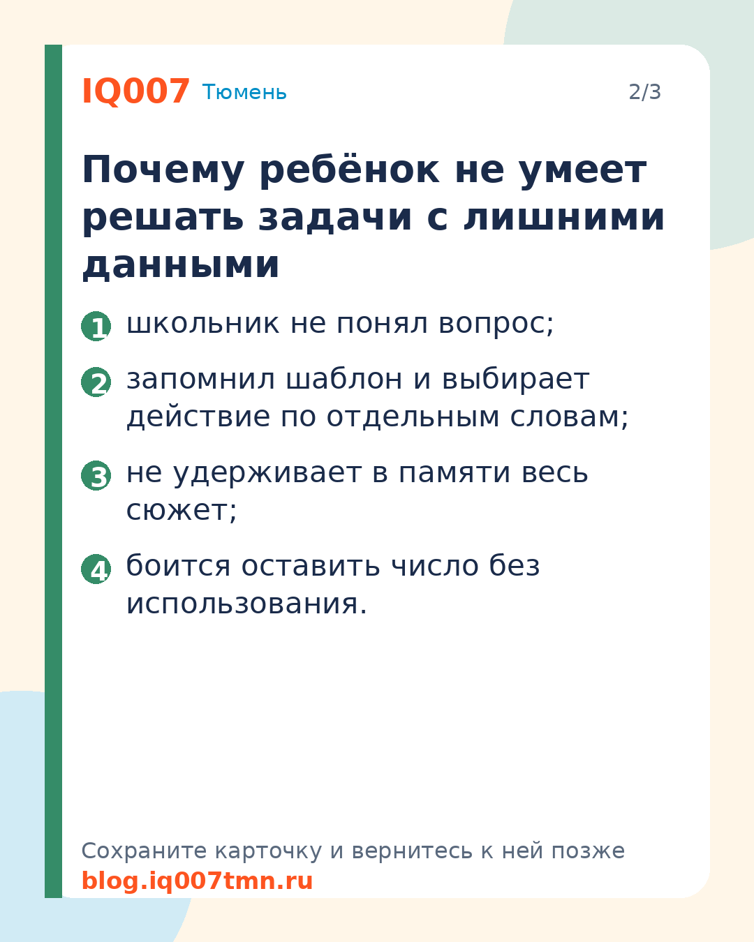 Как научить ребёнка решать задачи с лишними данными: Почему ребёнок не умеет решать задачи с лишними данными