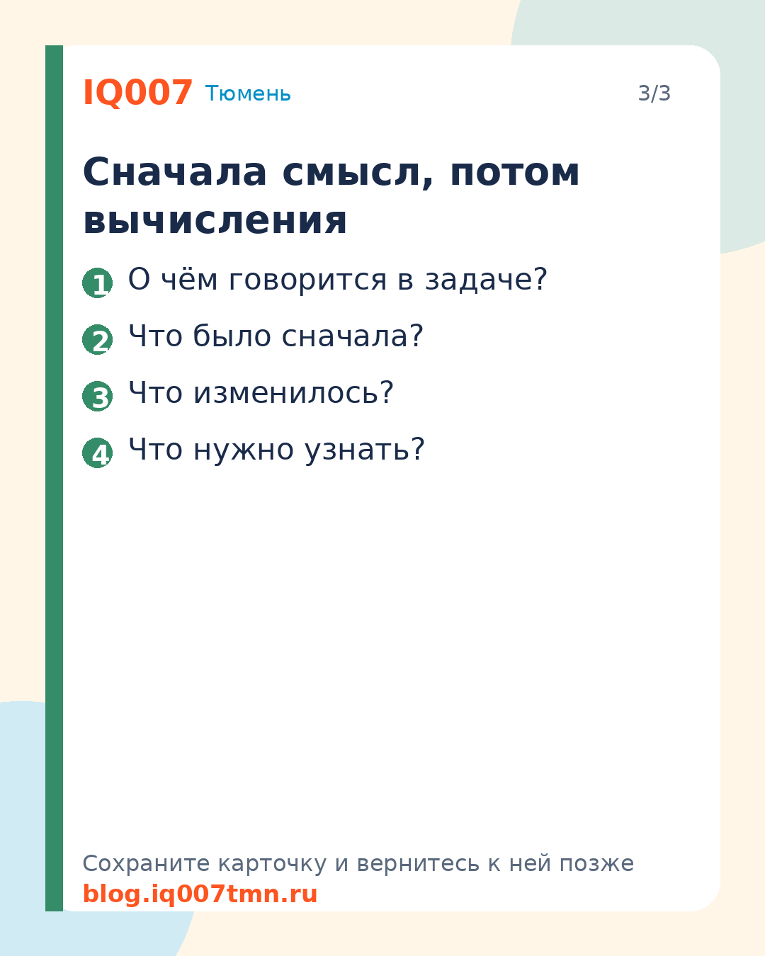 Как научить ребёнка решать задачи с лишними данными: Сначала смысл, потом вычисления