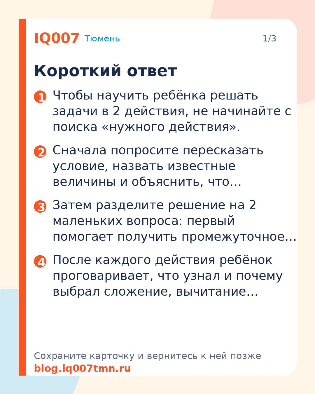 Как научить ребёнка решать задачи в два действия: Короткий ответ