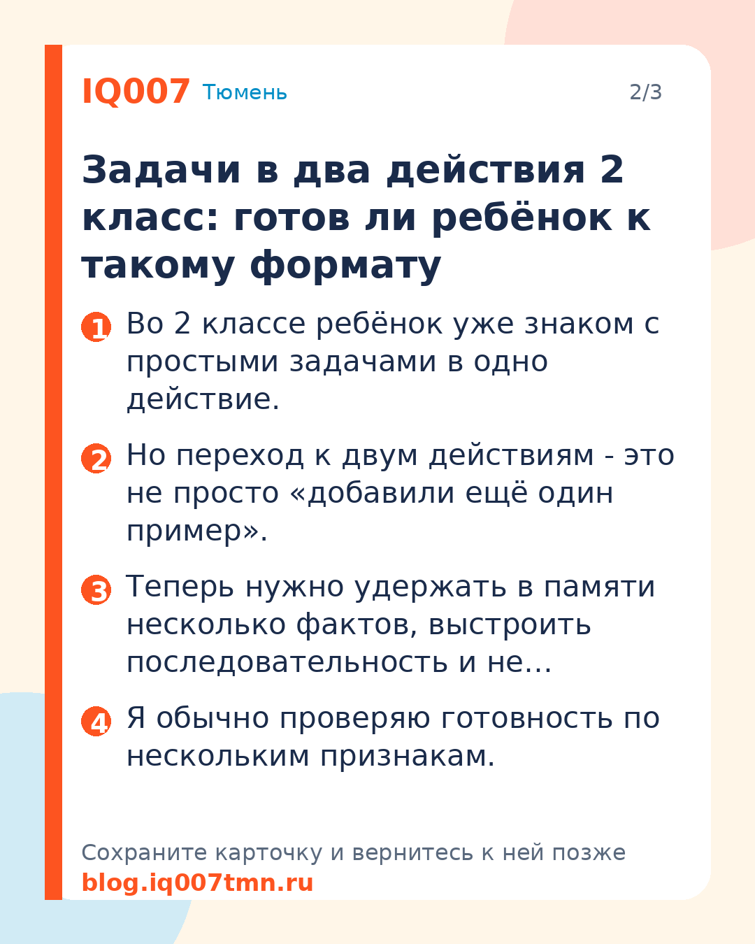 Как научить ребёнка решать задачи в два действия: Задачи в два действия 2 класс: готов ли ребёнок к такому формату