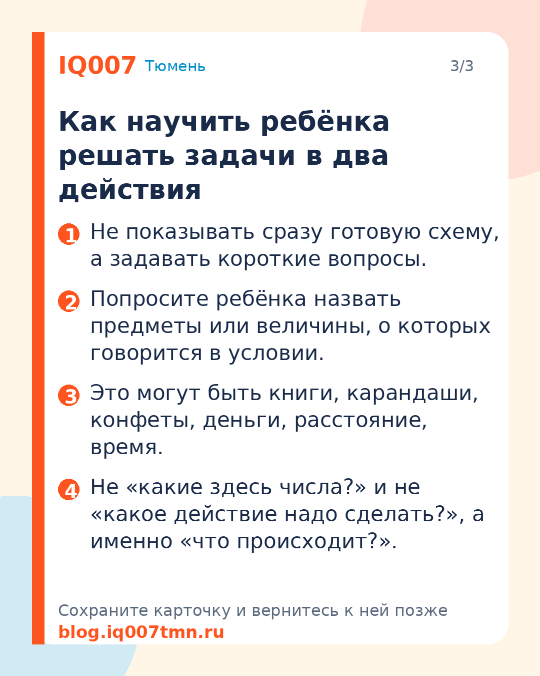 Как научить ребёнка решать задачи в два действия: Как научить ребёнка решать задачи в два действия