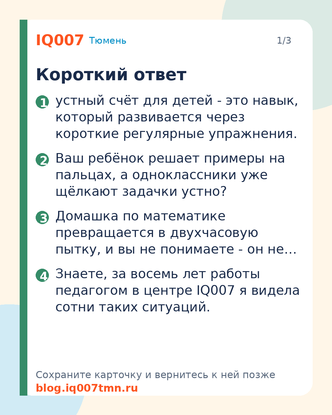 Как научить ребёнка считать в уме быстро: Короткий ответ