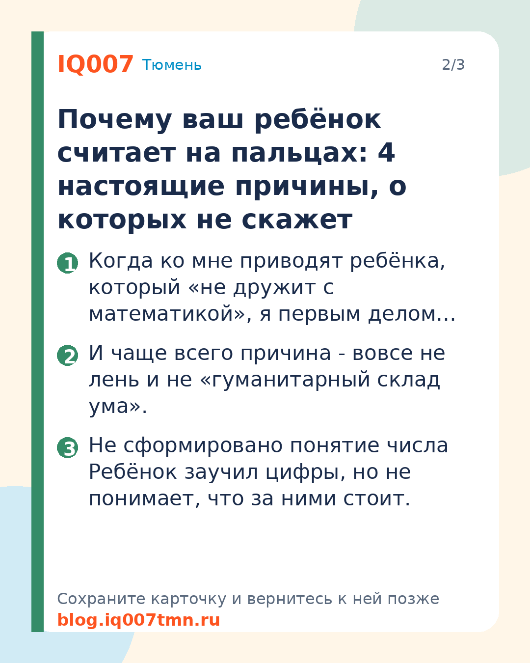 Как научить ребёнка считать в уме быстро: Почему ваш ребёнок считает на пальцах: 4 настоящие причины, о которых не скажет учитель