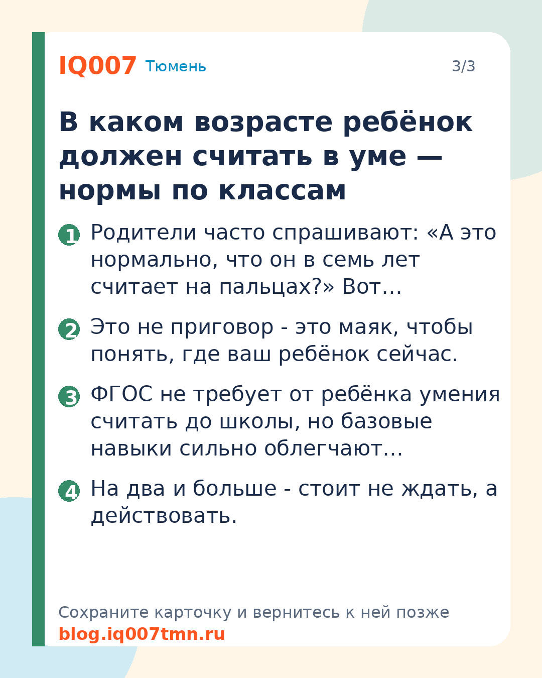Как научить ребёнка считать в уме быстро: В каком возрасте ребёнок должен считать в уме — нормы по классам