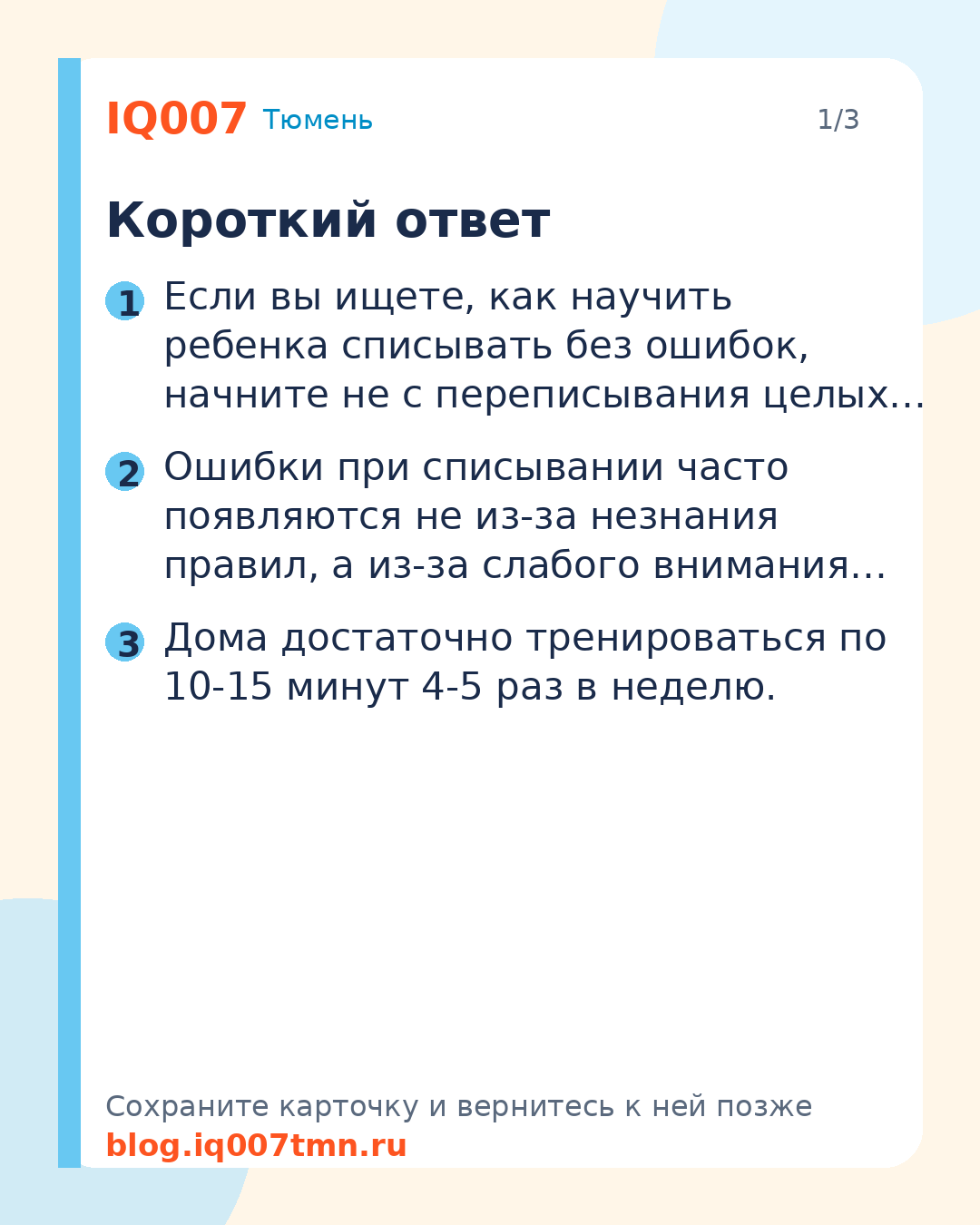 Как научить ребёнка списывать без ошибок в начальной школе: Короткий ответ
