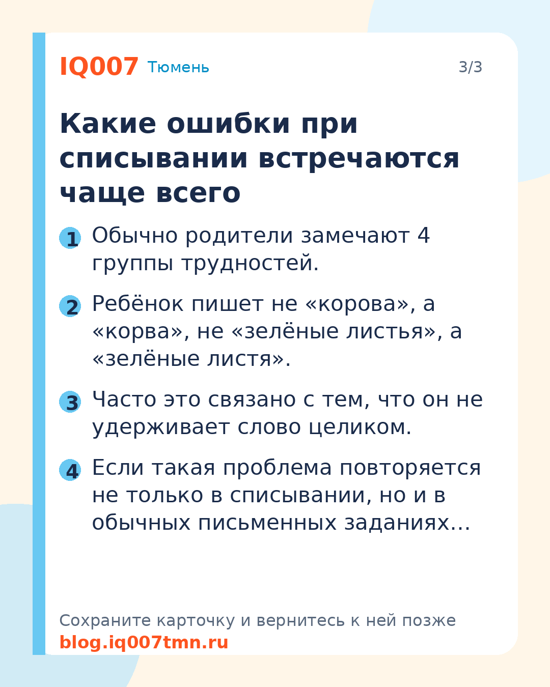 Как научить ребёнка списывать без ошибок в начальной школе: Какие ошибки при списывании встречаются чаще всего