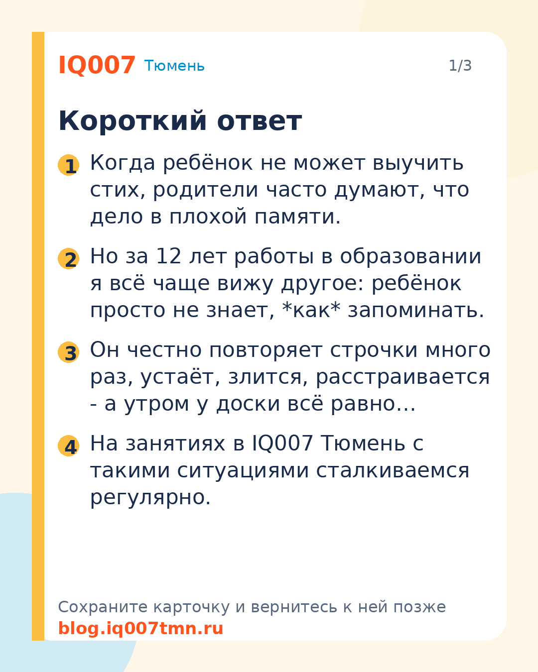 Как быстро запоминать стихи: 5 техник для детей: Короткий ответ