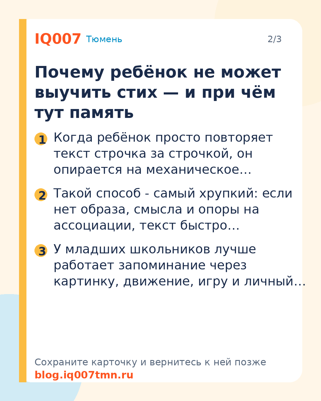 Как быстро запоминать стихи: 5 техник для детей: Почему ребёнок не может выучить стих — и при чём тут память