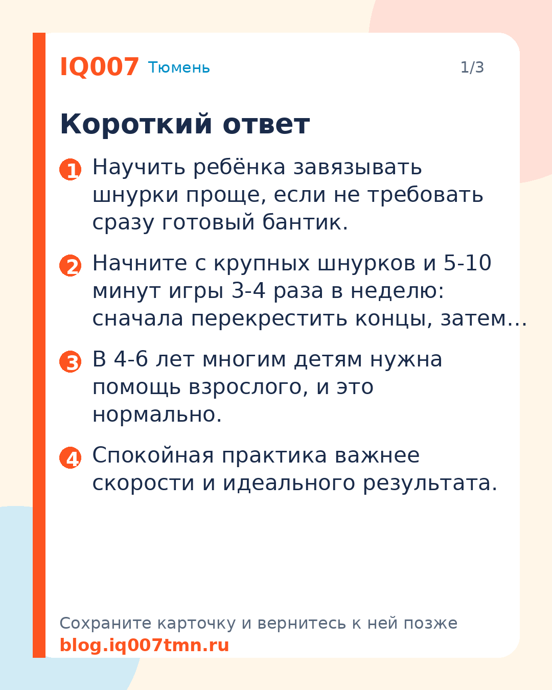 Как научить ребёнка завязывать шнурки: простой план для родителей: Короткий ответ